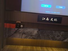 -江南足纪·影院足道·轻奢SPA(红山6979店)