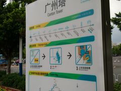 -广州塔(地铁站)