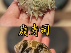 -嶺寿司