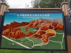 -红山国家森林公园