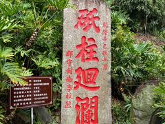 -船政文化景区-罗星塔公园