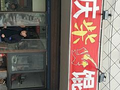 -安庆柴火馄饨(马道街店)