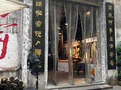-東茅街茶馆