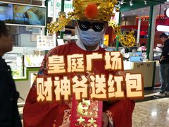 -皇庭广场(福华三路店)