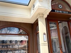 -莫斯科餐厅面包坊(北展店)