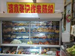 -张记炸串肠粉