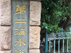 -青岛第二海水浴场