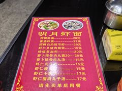 -明月虾面(厦禾路店)