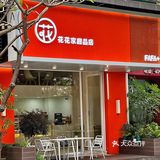 花花家🌷一盒搞定所有的野餐盒 也太会了！