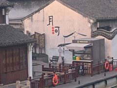 -嘉兴月河历史街区