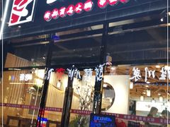 门面-玉林串串香(桥西店)