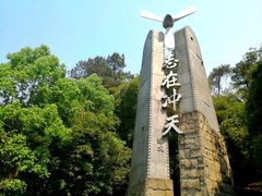 -南山植物园