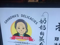 -奶奶的美食(李村步行街店)