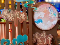 -龙悦湾酒家·八阵鱼生·渔人码头店