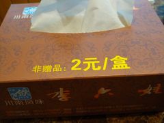 -李六娃(御营坝店)