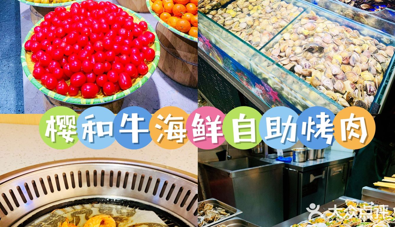 中环百联无限量高性价比海鲜烤肉太好吃啦~ [礼花]