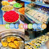 中环百联无限量高性价比海鲜烤肉太好吃啦~ [礼花]
