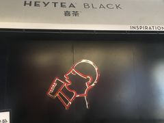 -喜茶(北京三里屯太古里店)