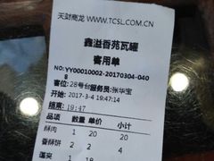 账单-溢香苑瓦罐(前进路店)