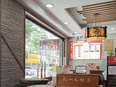 -孔一凡·手工饺子(大姑乸店)