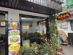 -家烧面馆【南山路知名经典面食】