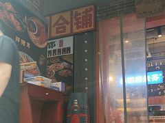 -钢管厂歆瑞源油卤串串香(春熙路太古里店)