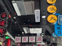 -王庄阿咪海鲜大排档(象园店)
