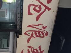 -大时代美食面馆