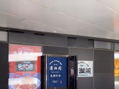 -潇湘阁(望京SOHO店)
