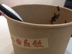 -非遗·十八曲鱼饺(西马总店)