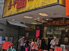 门面-嘉华海鲜酒家(龙津中路店)