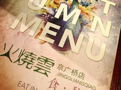 -浩海火烧云傣家菜(京广店)