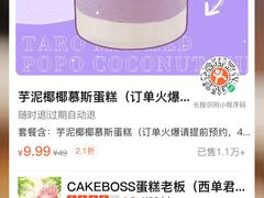 -CAKE BOSS 蛋糕老板(西单君太百货店)