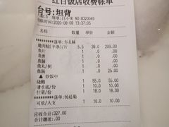 账单-红日饭店(裕隆三路店)