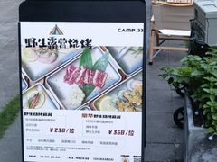 -CAMP.33露营烤肉·团建聚餐(创智天地店)