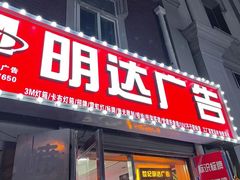 -世纪明达广告·厂家直销