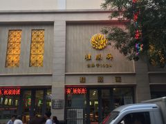 -芦庄子桂顺斋(和平路总店)
