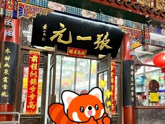 -张一元(总店)