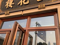 门面-杏花樓(大世界店)