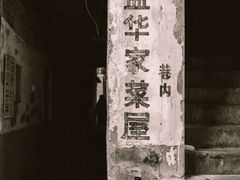 -益华家菜屋(世茂店)