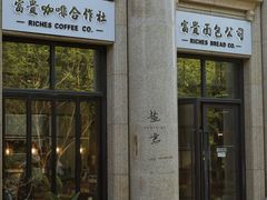 门面-富贵面包公司(运河店)