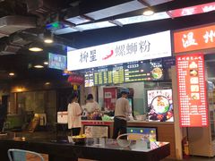 -柳星·螺蛳粉(D11店)