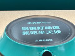 -半天妖烤鱼(西铁营万达店)