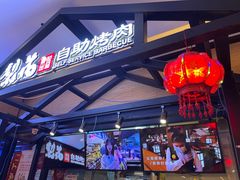 -梨花自助烤肉(天河城店)