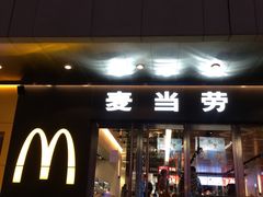 门面-麦当劳(新王府井店)