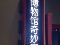 -Xcape异时刻密室逃脱魔法互动(瑞虹天地太阳宫店)
