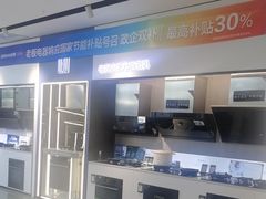 -ROBAM老板电器(上海总部)