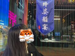 -乌记大厨餐厅
