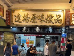 -達揚原味燉品(文明路店)