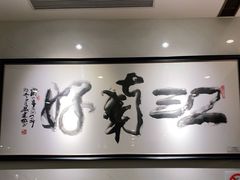 -江南厨子(万象天地店)